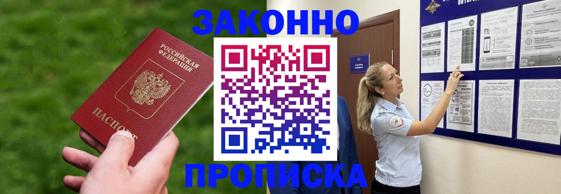 прописка штамп в Изобильном