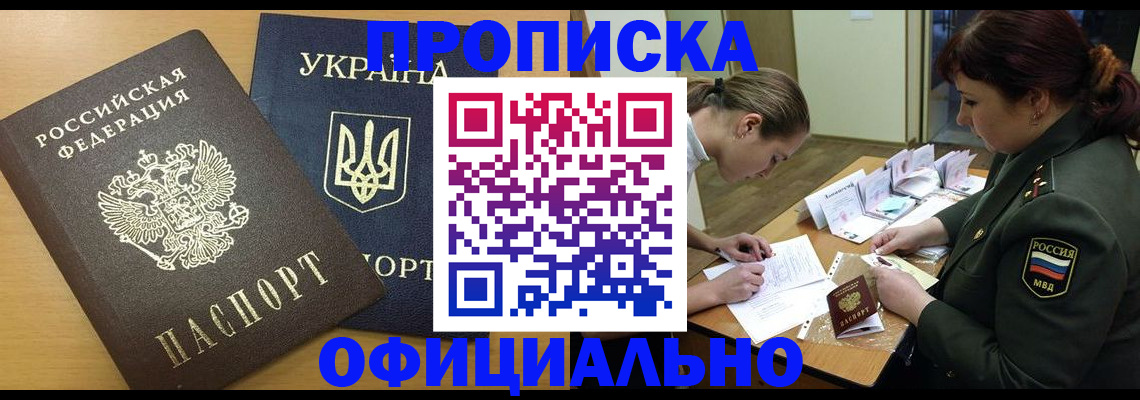 временная прописка в Изобильном
